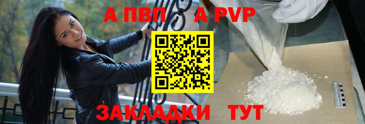 A PVP  Вход с VPN  Зеленодольск  A PVP СК КРИС  Alpha PVP крисы CK 