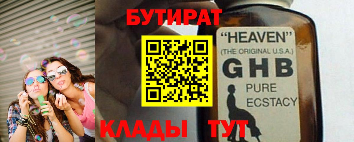 Зеленодольск  БУТИРАТ бутик  Вход с VPN 