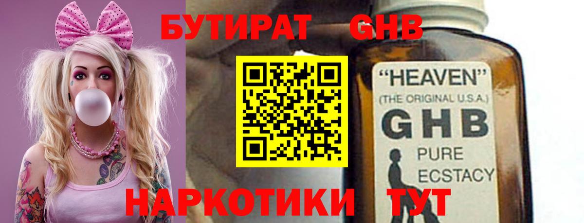 Бутират 99% Зеленодольск