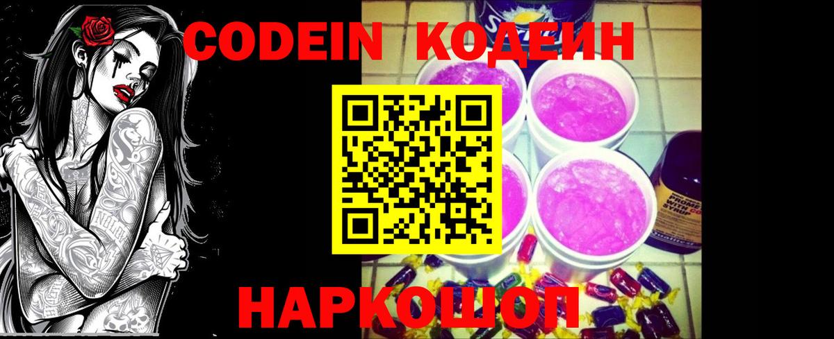 Кодеиновый сироп Lean Purple Drank  Вход с VPN  Зеленодольск 