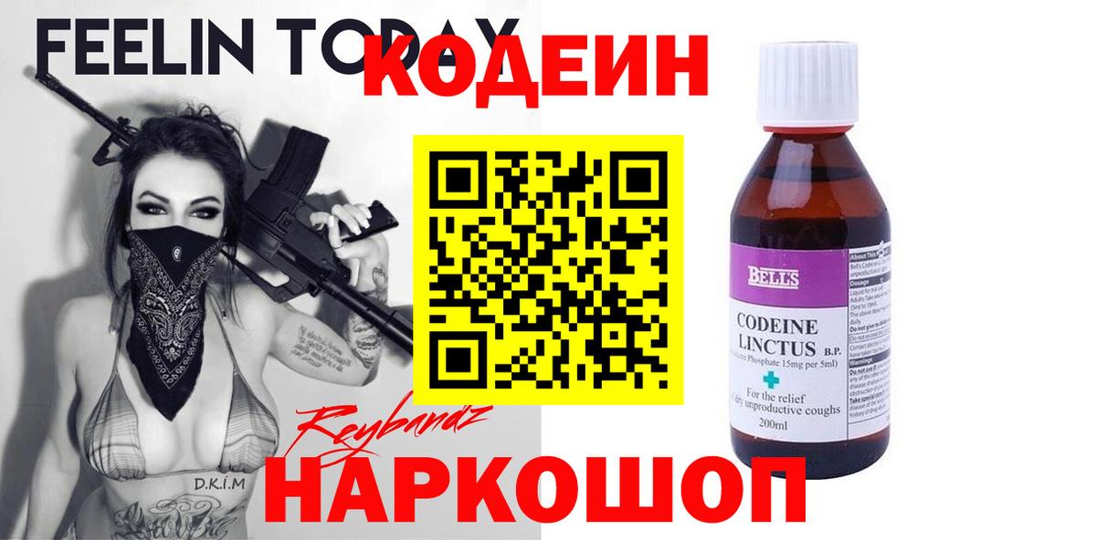 Кодеин Purple Drank Зеленодольск