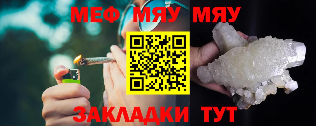 МЕФ  Мефедрон мука  Меф mephedrone  Вход с VPN  МЯУ-МЯУ  Зеленодольск 