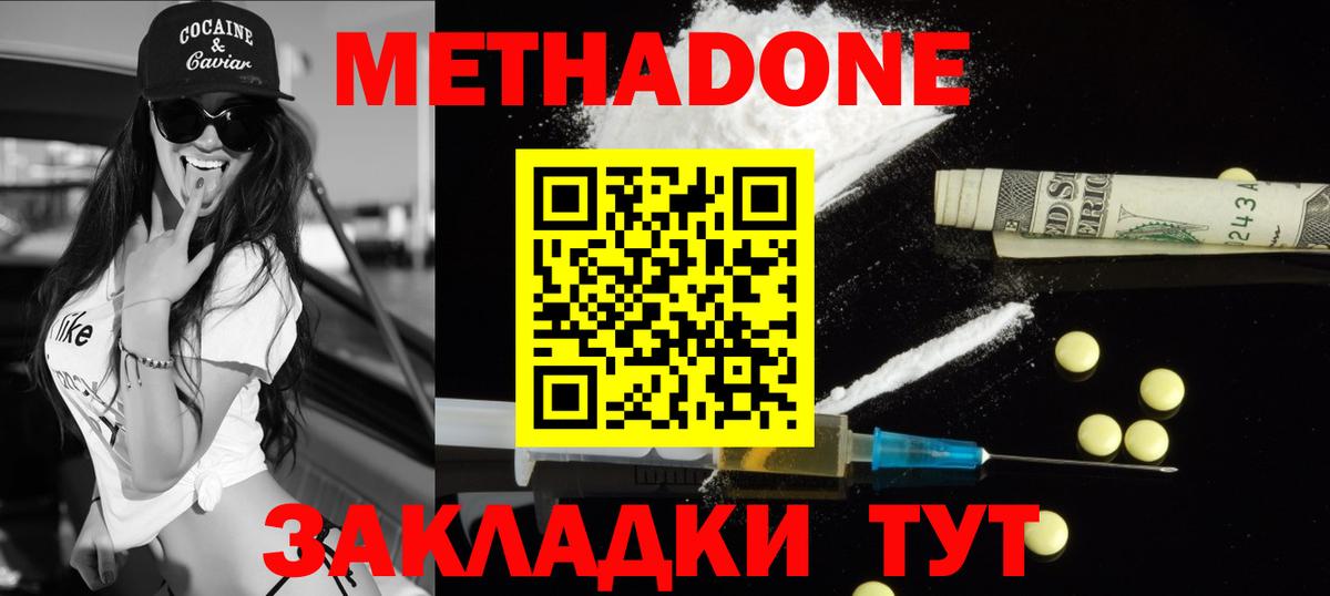 Метадон кристалл Зеленодольск