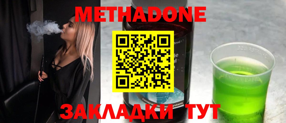 Зеленодольск  МЕТАДОН methadone  Вход с VPN 