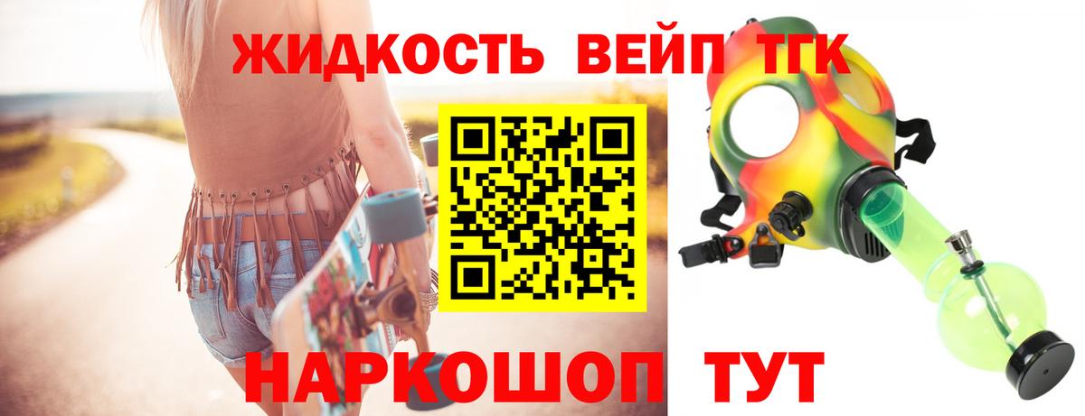 Дистиллят ТГК вейп с тгк Зеленодольск